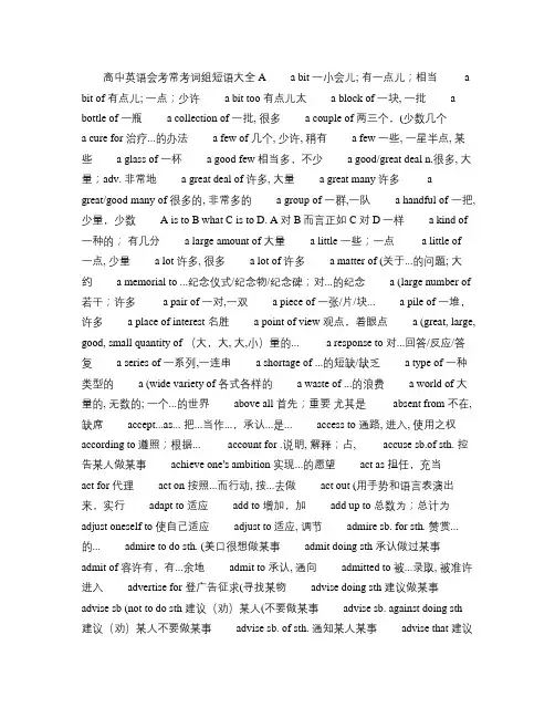高中英语会考常考词组短语大全