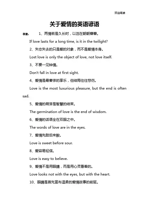 关于爱情的英语谚语