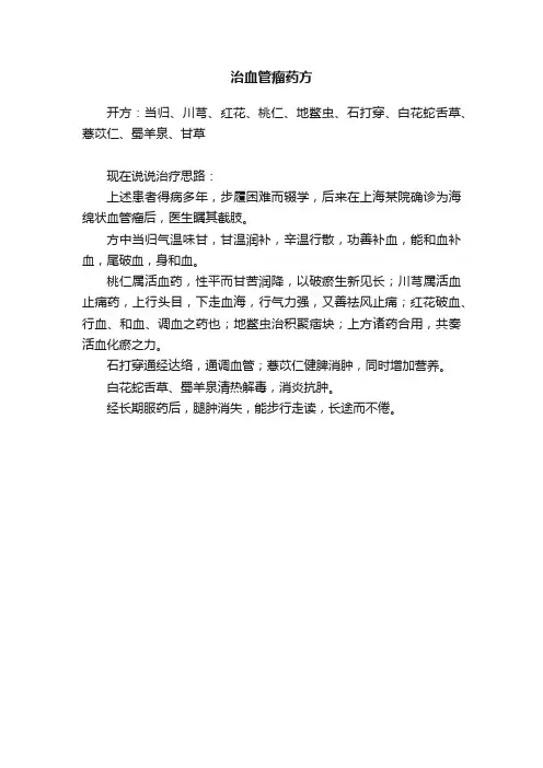 治血管瘤药方
