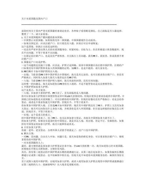 关于双重国籍及国内户口