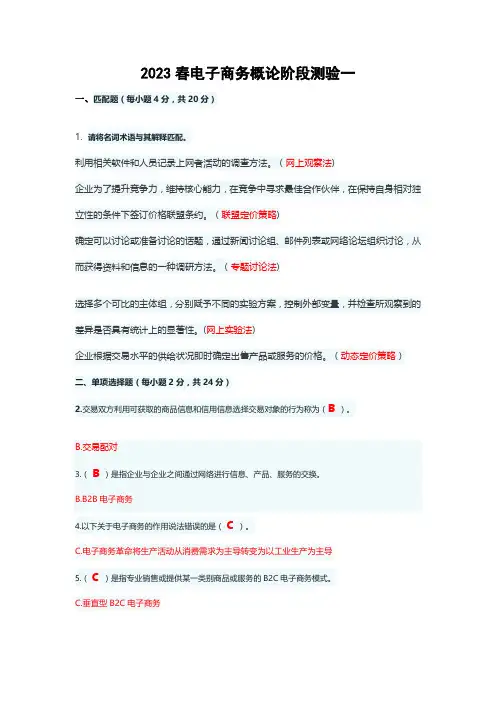 国家开放大学《电子商务概论》阶段测验1参考答案