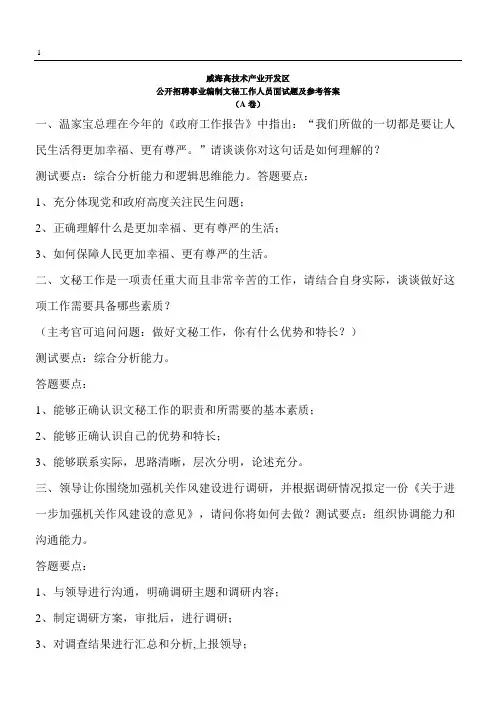 文秘面试题及答案