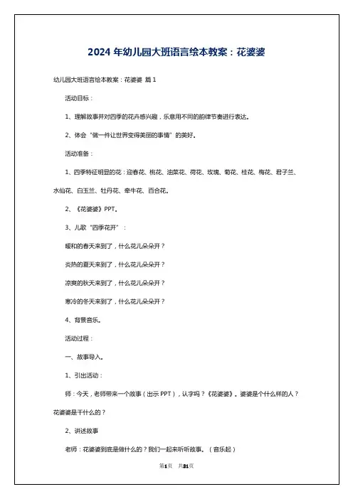 2024年幼儿园大班语言绘本教案：花婆婆
