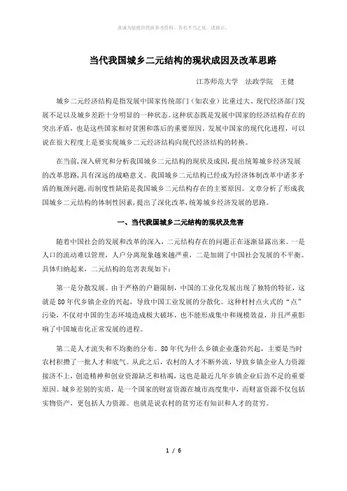 当代城乡二元结构的现状、成因及改革思路
