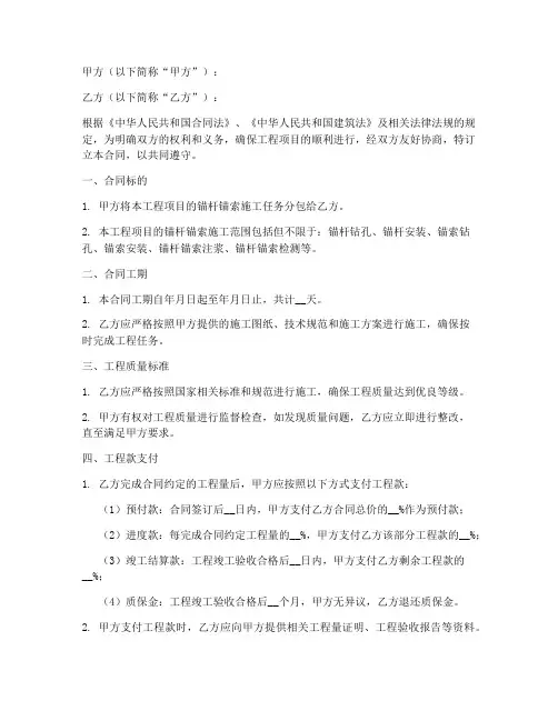 锚杆锚索劳务分包合同合同