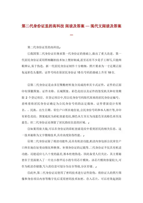 第二代身份证里的高科技阅读及答案