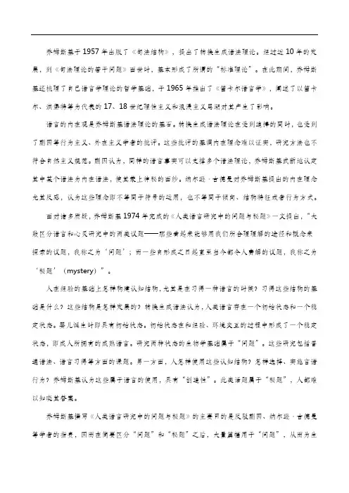 论乔姆斯基的语言研究方法