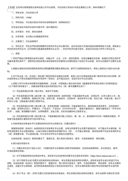 河北科技大学2021年招生章程