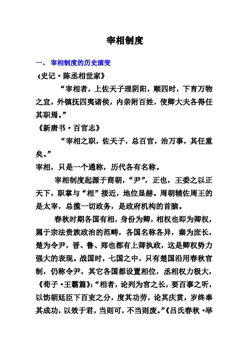 宰相制度
