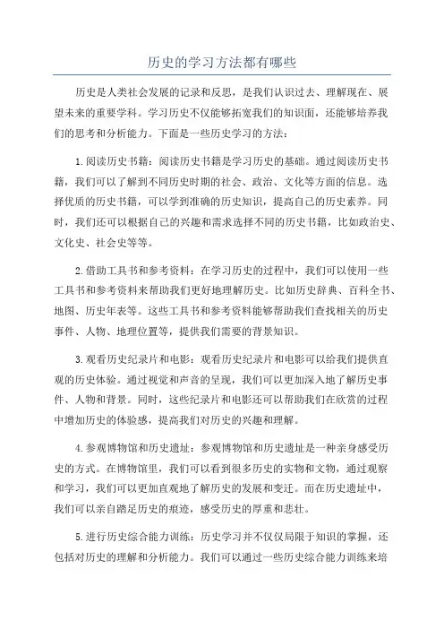 历史的学习方法都有哪些