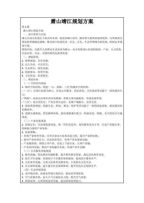 萧山靖江规划方案