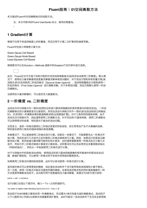 Fluent指南｜01空间离散方法