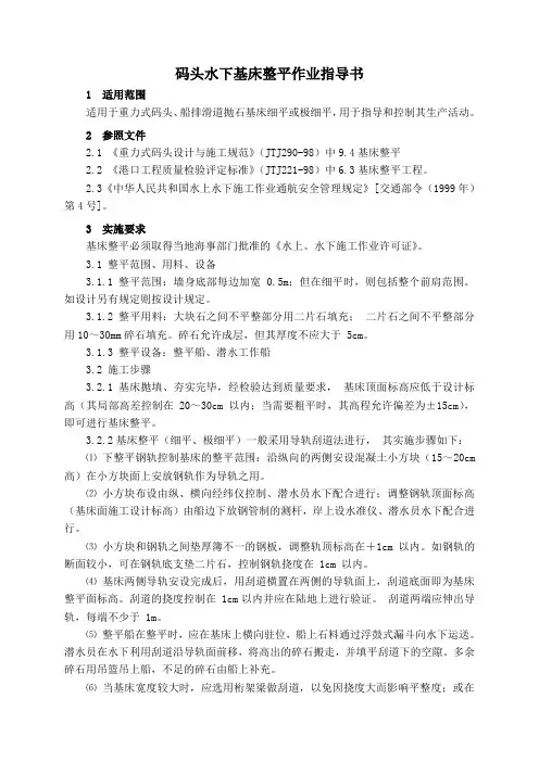 码头水下基床整平作业指导书