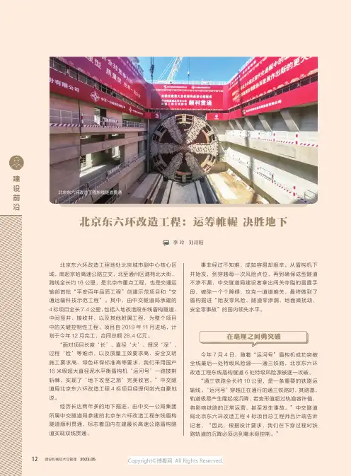 北京东六环改造工程：运筹帷幄_决胜地下