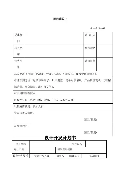 设计开发全套资料