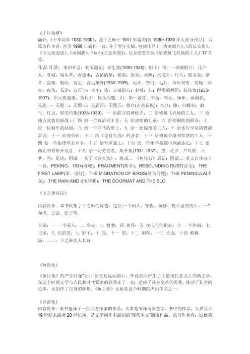 卞之琳作品简介