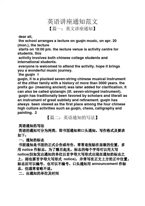 通知书之英语讲座通知范文
