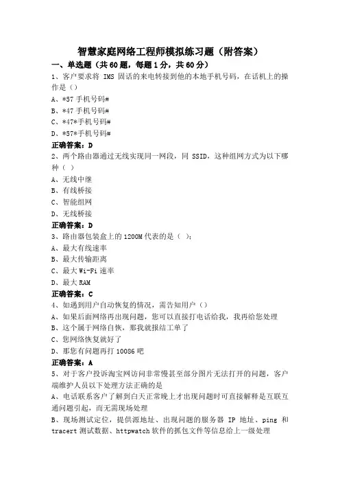 智慧家庭网络工程师模拟练习题(附答案)