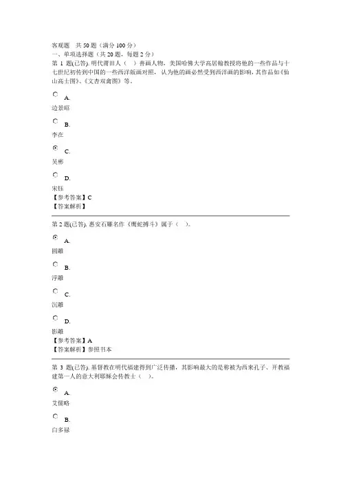 2016秋季专科闽文化概论三