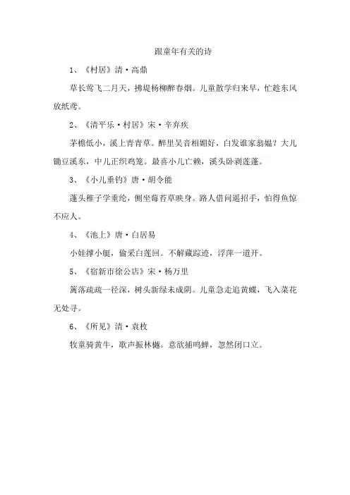 跟童年有关的诗