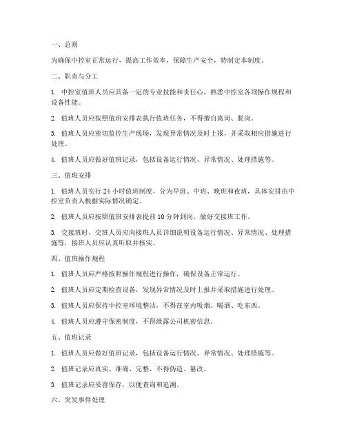 中控室值班日常管理制度