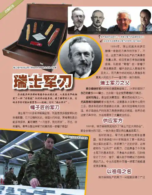 瑞士军刀
