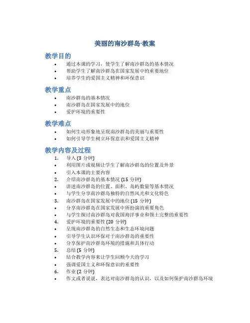 美丽的南沙群岛·教案