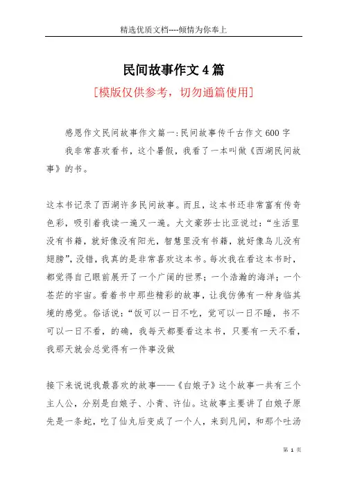 民间故事作文4篇(共12页)