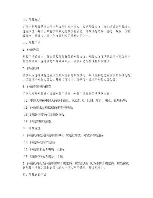 房屋出租仲裁流程
