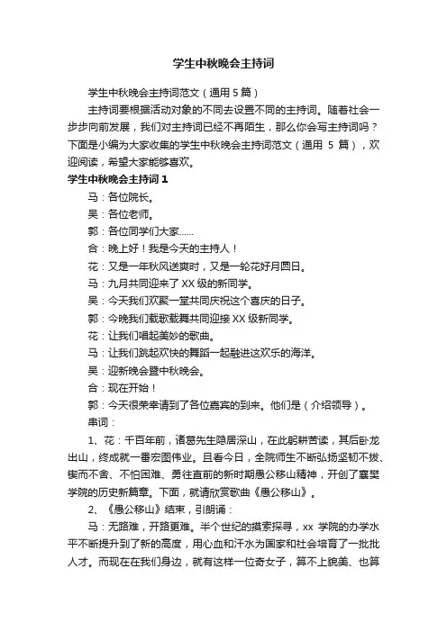 学生中秋晚会主持词