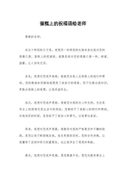 蛋糕上的祝福语给老师