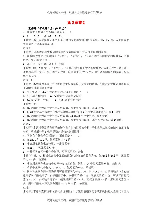 2022年九年级化学上册第三章物质构成的奥秘卷2新版沪教版