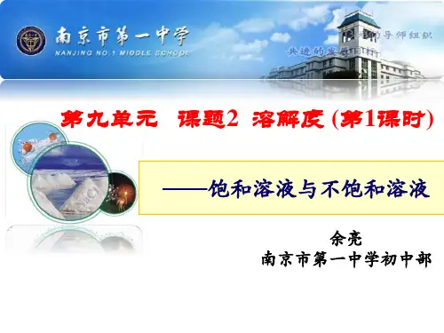 初三化学溶解度饱和溶液