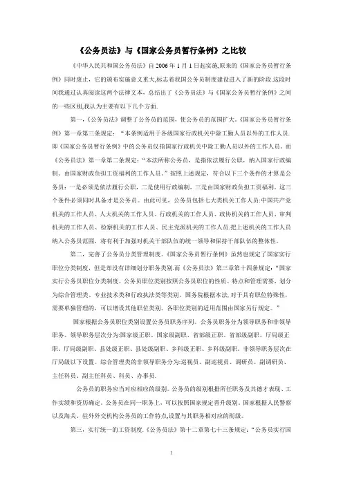 公务员法与国家公务员暂行条例之比较