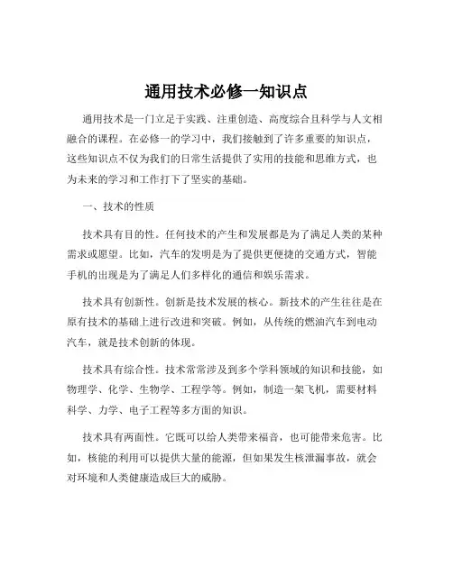 通用技术必修一知识点
