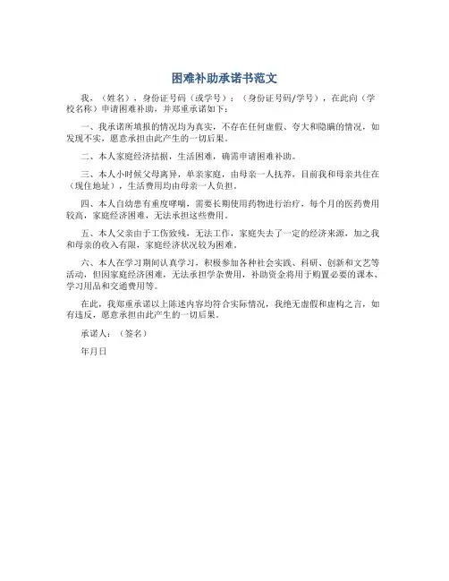 困难补助承诺书范文