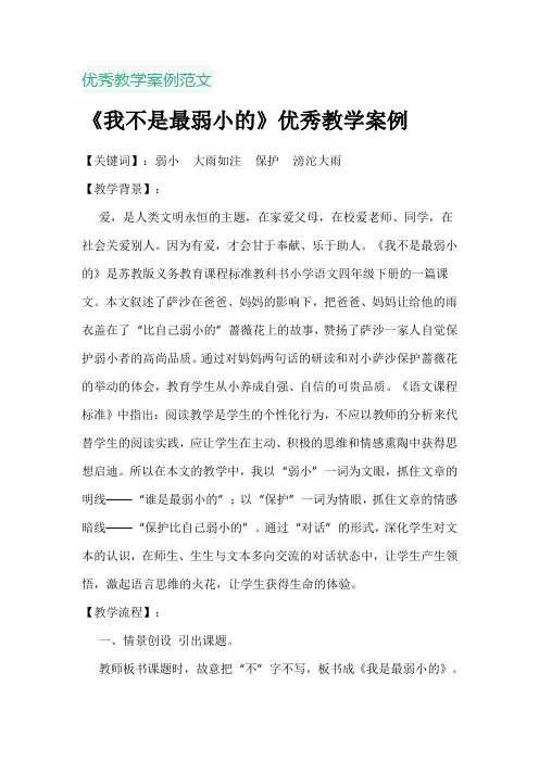 优秀教学案例范文
