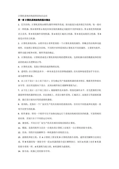 计算机系统结构前四章知识总结