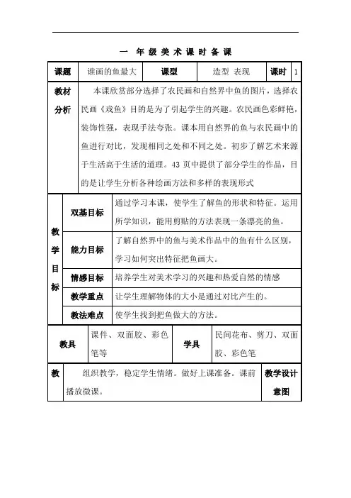 小学美术_《谁画的鱼最大》教学设计学情分析教材分析课后反思