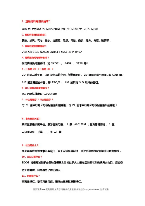 模具设计基础知识(新手必看)