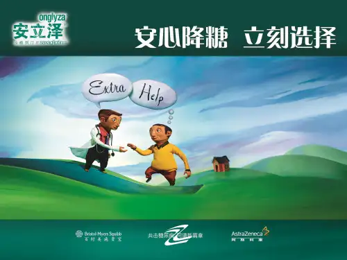 高效的DPP4抑制剂安立泽