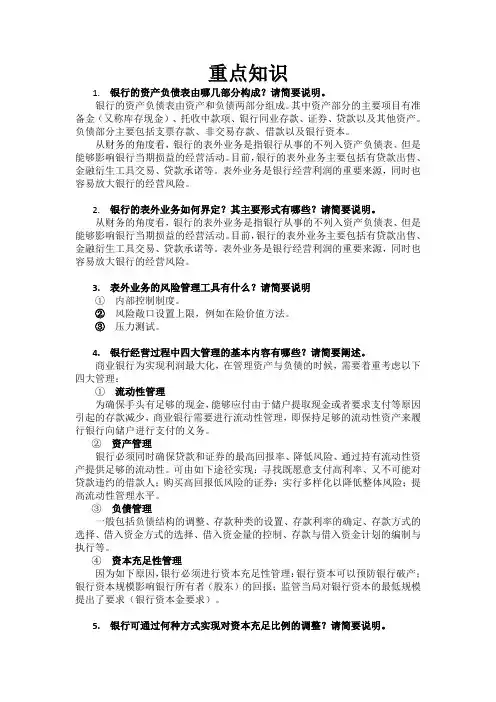 米什金《货币金融学》第9章
