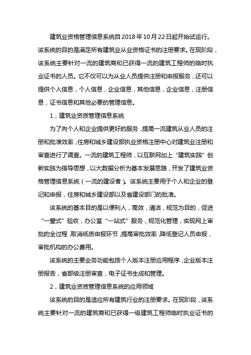 建设行业执业资格管理信息系统