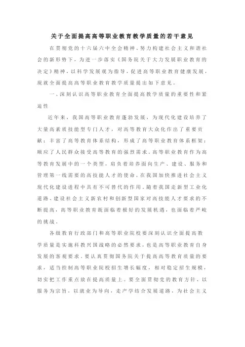 教育部16号文件：关于全面提高高等职业教育教学质量的若干意见