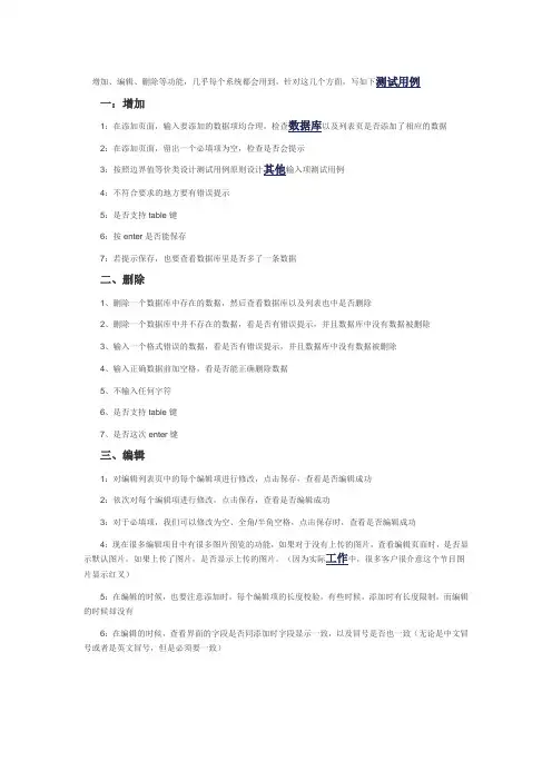 增删查改用例