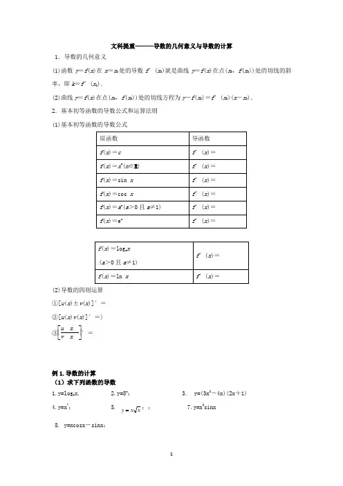 导数的几何意义与导数的计算1