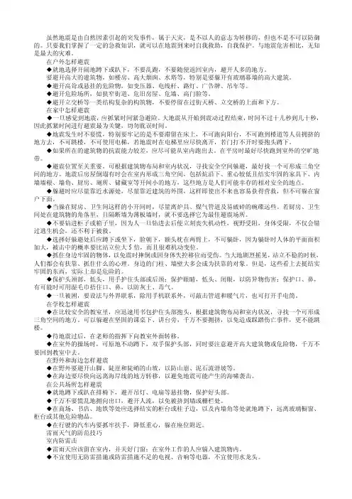 紧急避险与救护野外生存技巧