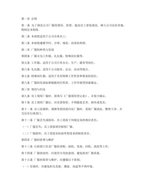 公司厂服领用管理制度