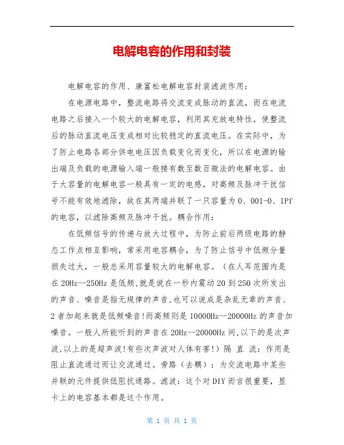 电解电容的作用和封装