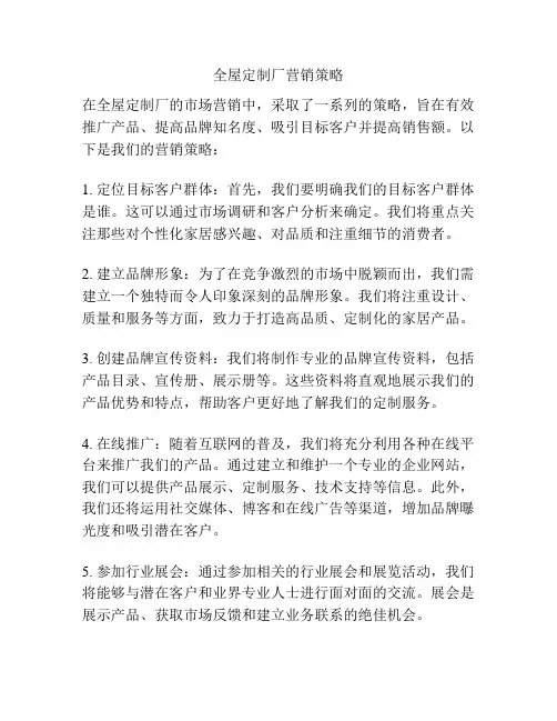 全屋定制厂营销策略